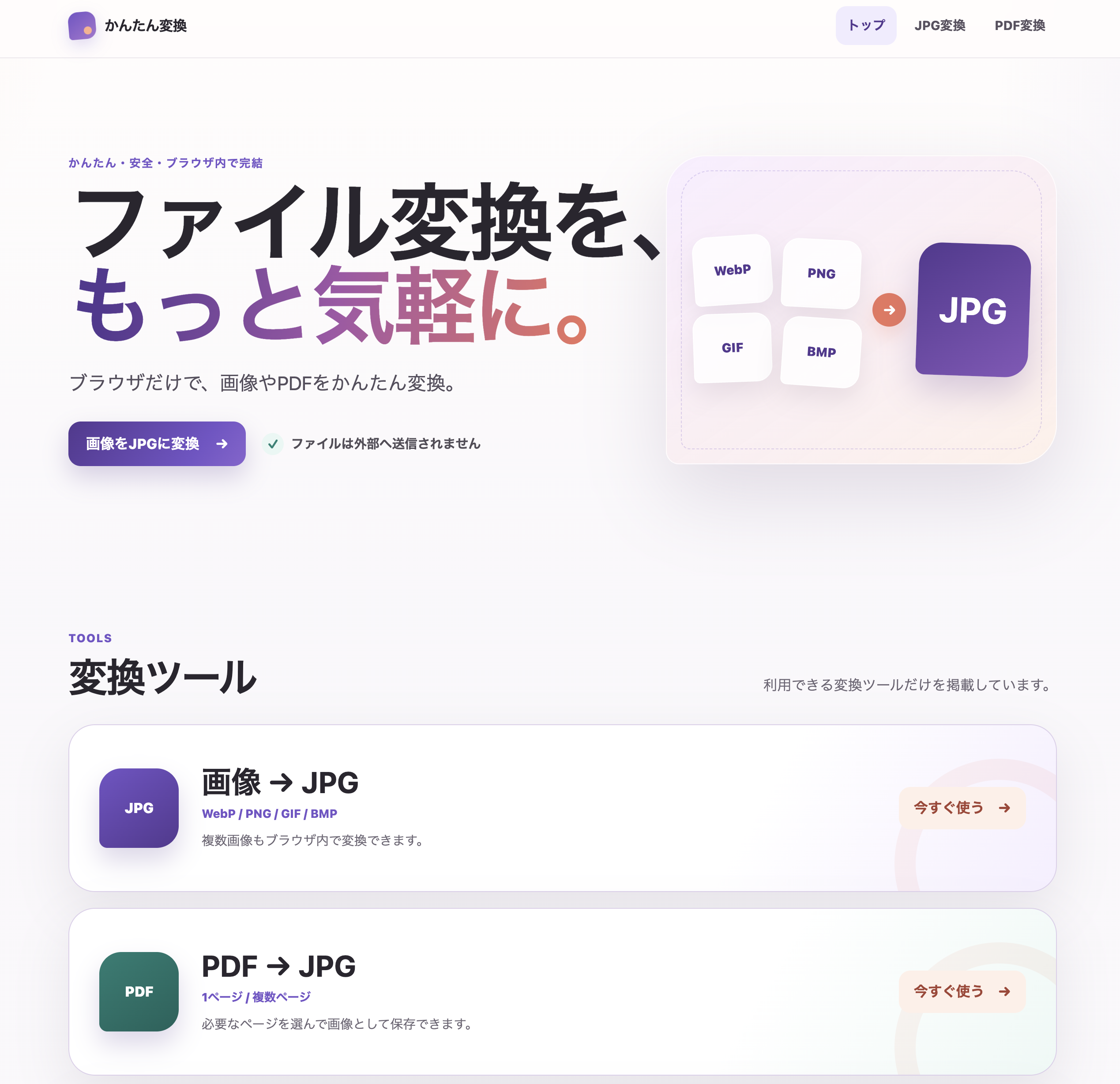 かんたん変換のトップ画面